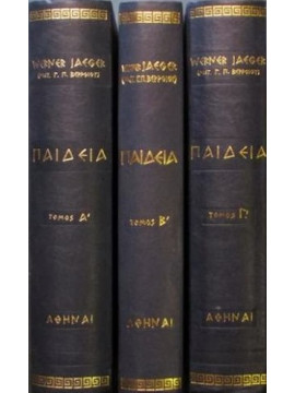 Παιδεία (3 τόμοι),Jaeger  Werner
